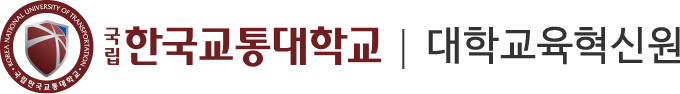 한국교통대학교 이러닝교육시스템